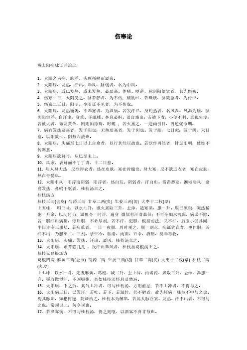 伤寒论原文