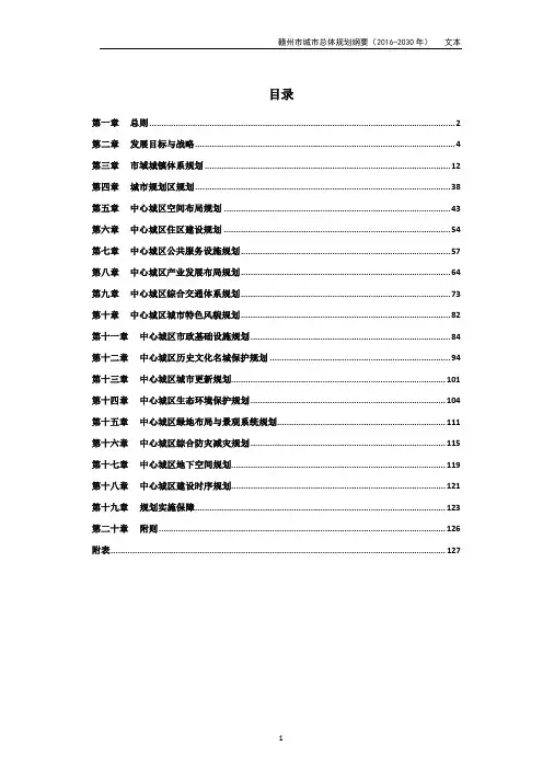 赣州市城市总体规划纲要(2016-2030年)