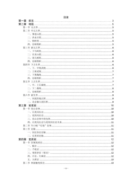 周口店实习报告电子完整版