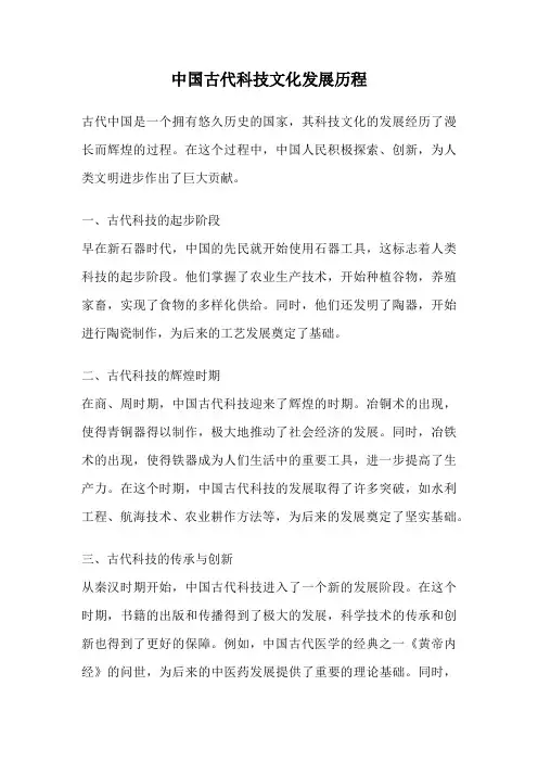 中国古代科技文化发展历程