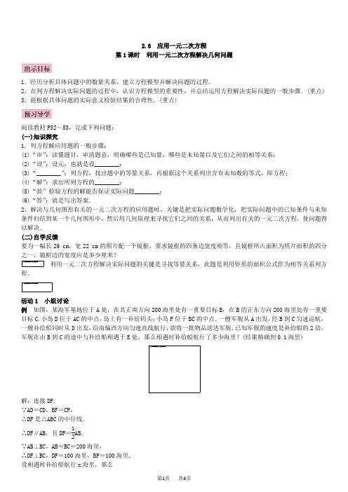 北师大版九年级数学上册教案：  应用一元二次方程