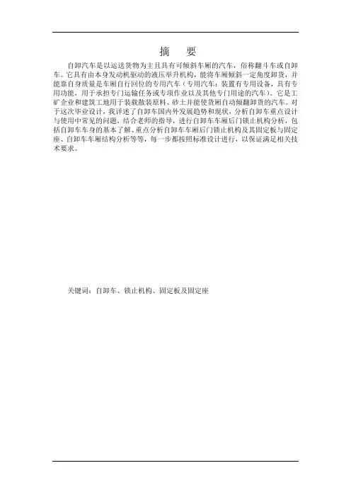 自卸汽车设计