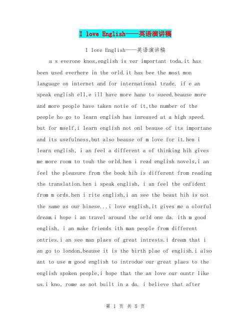 I love English-英语演讲稿