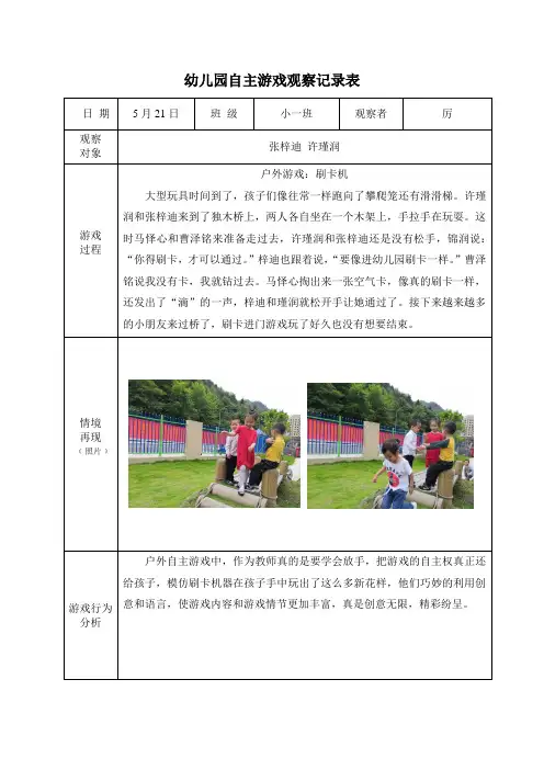 中心幼儿园观察记录表2