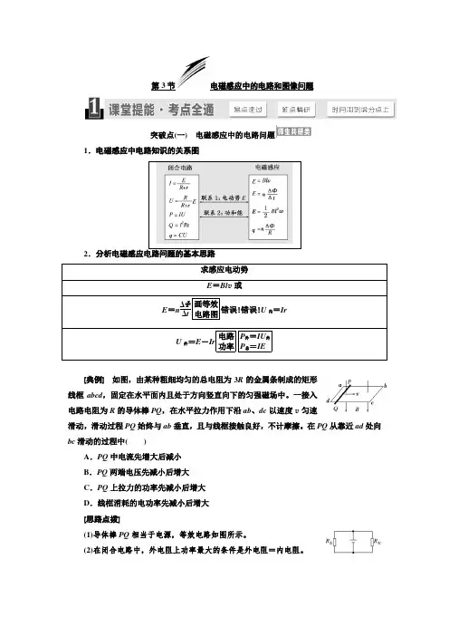 2020年江苏高考物理总复习讲义：  电磁感应中的电路和图像问题