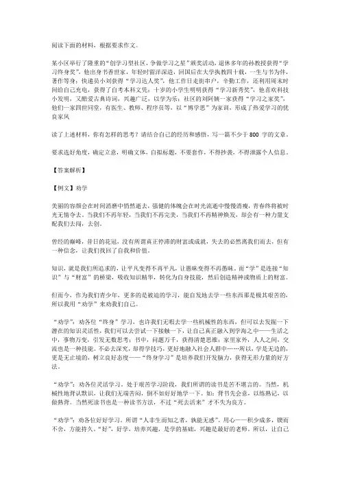 高考语文满分作文范例及解析--劝学