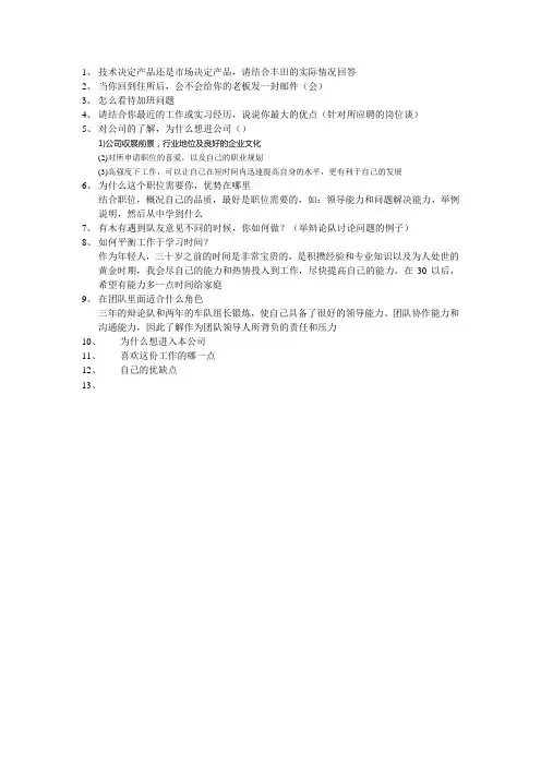 广汽丰田面试问题