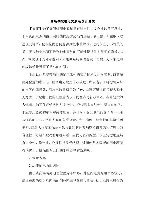 商场供配电论文系统设计论文
