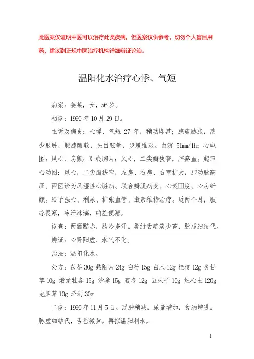 中医医案——风湿性心脏病(三)