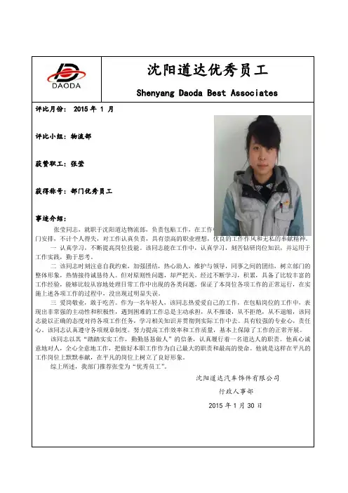 优秀员工事迹(物流部)