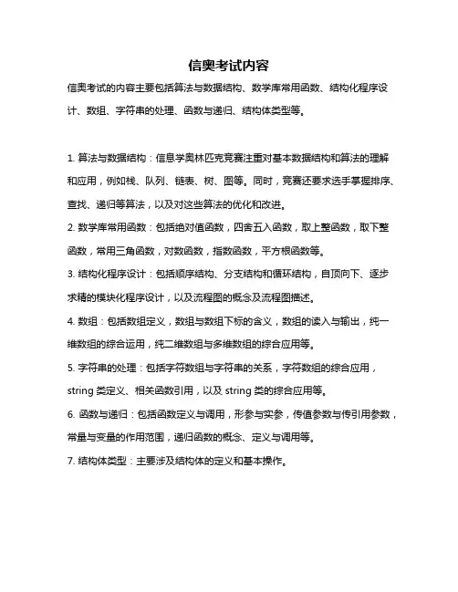 信奥考试内容