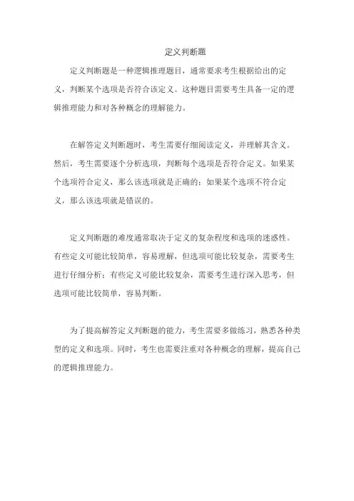 定义判断题