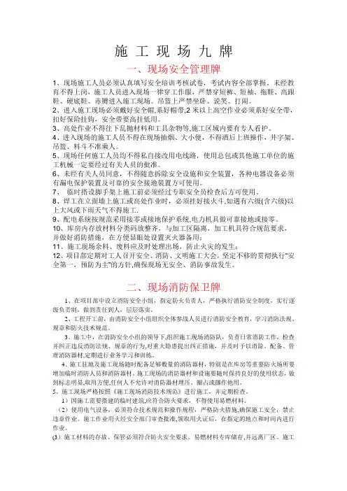 施工现场九牌五图