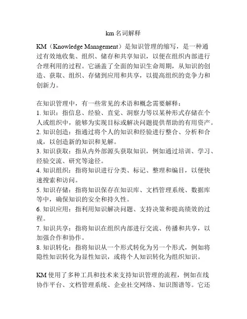 km名词解释