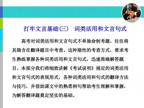 专题十三  打牢文言基础(三) 词类活用和文言句式