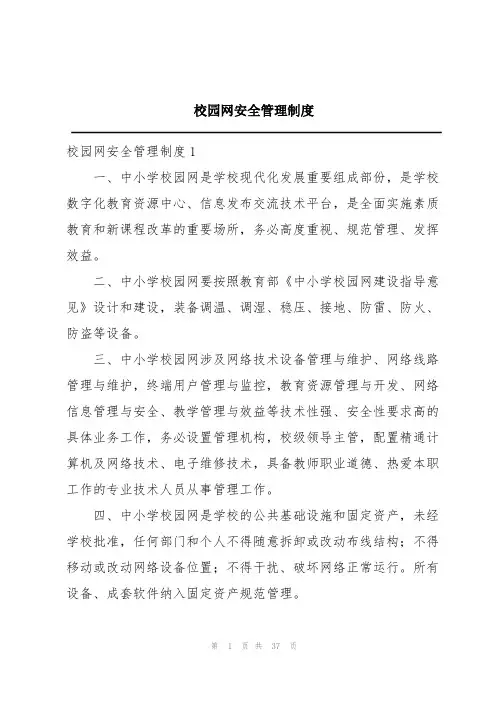 校园网安全管理制度