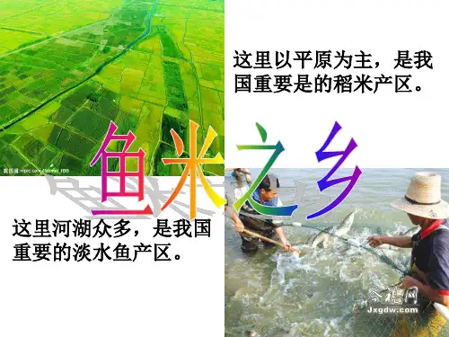 鱼米之乡—长江三角洲地区