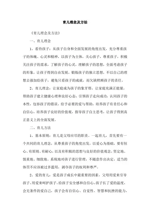育儿理念及方法