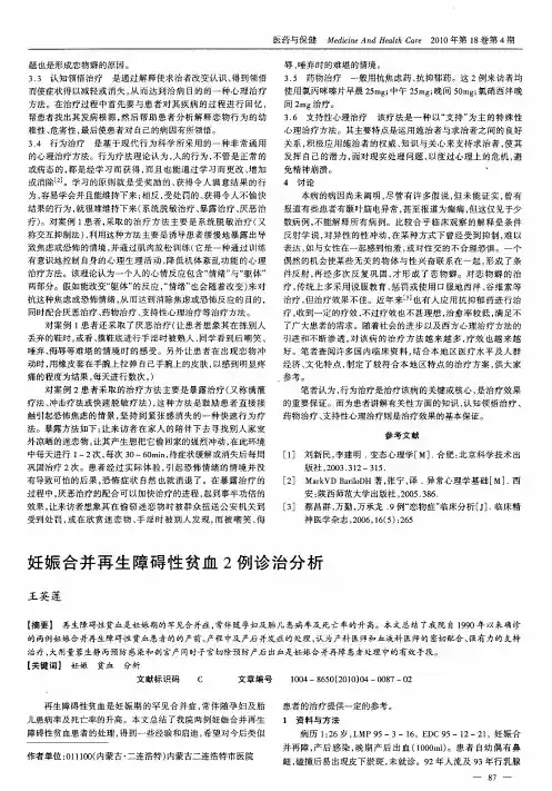 妊娠合并再生障碍性贫血2例诊治分析