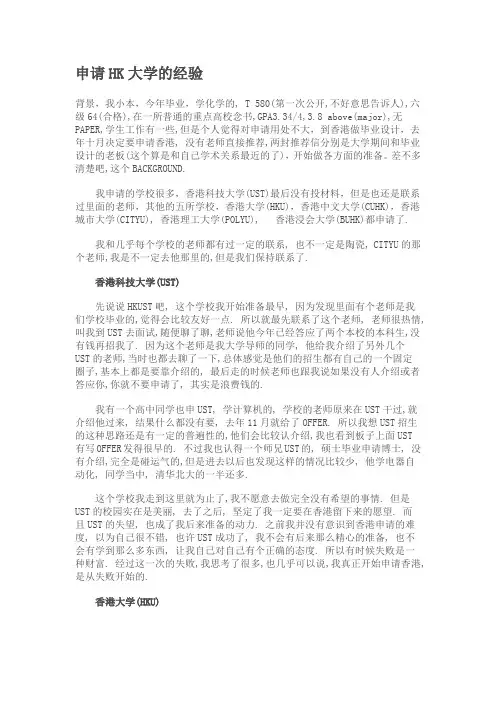 申请HK大学的经验
