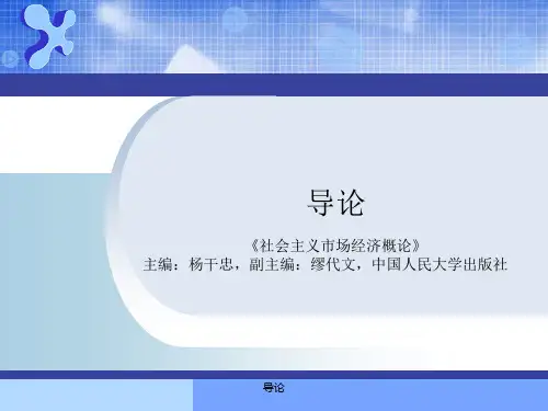 导论