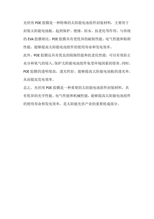 光伏用poe胶膜