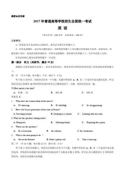 2017年高考英语真题及答案全国卷1 --有答案和解析