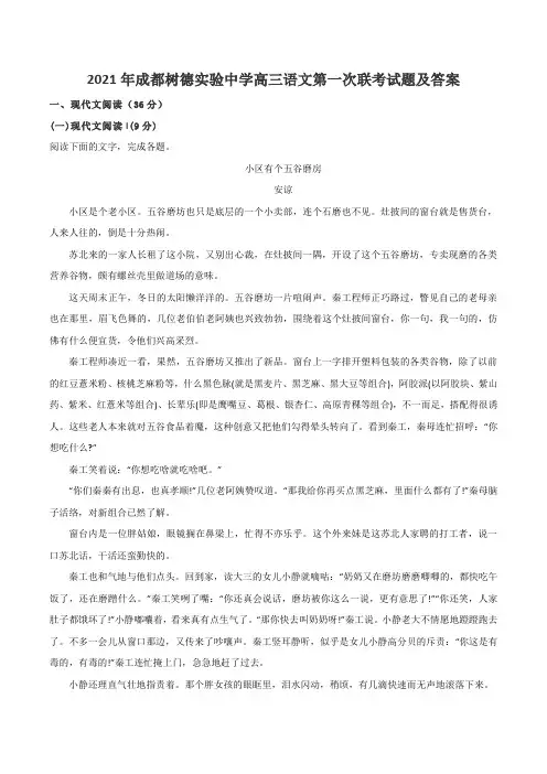 2021年成都树德实验中学高三语文第一次联考试题及答案