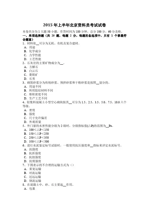 2015年上半年北京资料员考试试卷