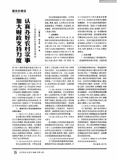 加大财政支持力度 认真办好农村实事——滨海县新农村建设情况调查