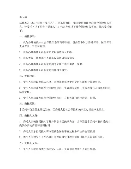 代办社保书面委托书(3篇)