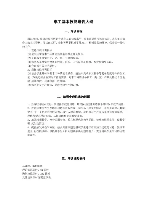 车工基本技能培训大纲
