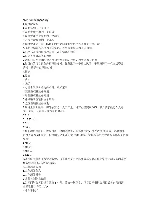 PMP题库试题及答案1