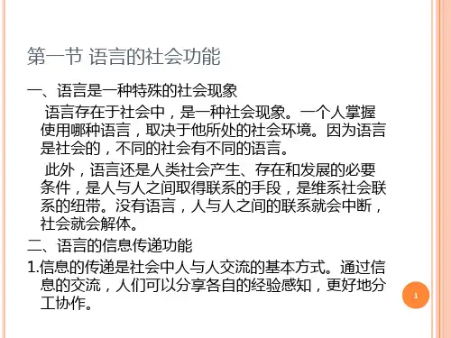 第一章语言的功能ppt课件