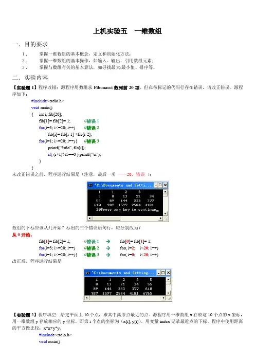 实验五一维数组