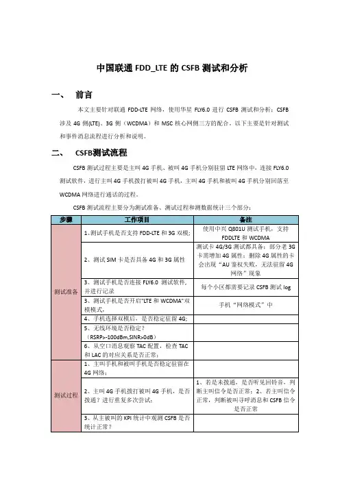 中国联通CSFB测试的主要流程信令