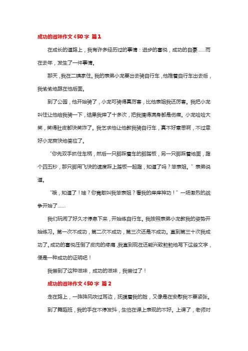 成功的滋味作文480字
