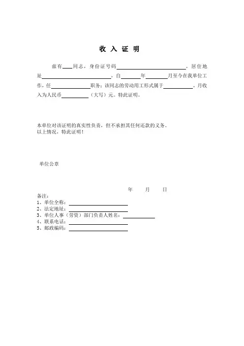 收入证明模板(通用)