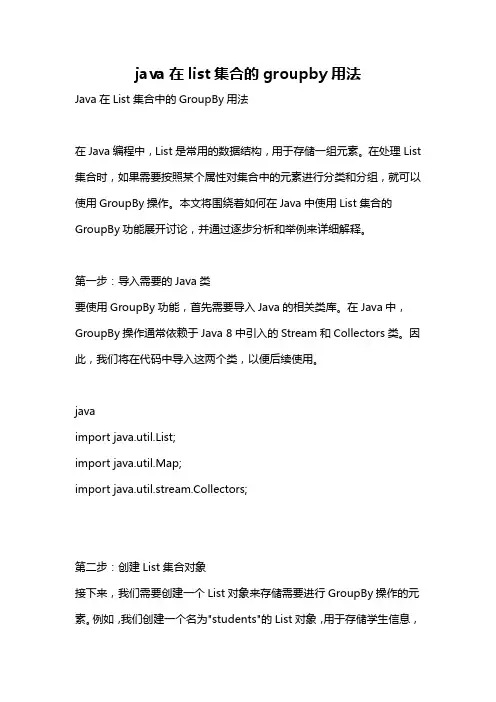 java在list集合的groupby用法