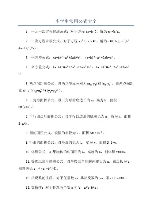 小学生常用公式大全
