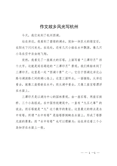 作文故乡风光写杭州