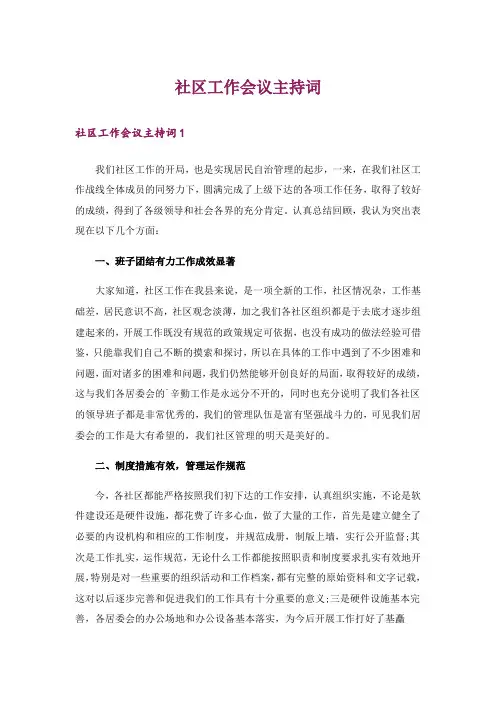 社区工作会议主持词_1
