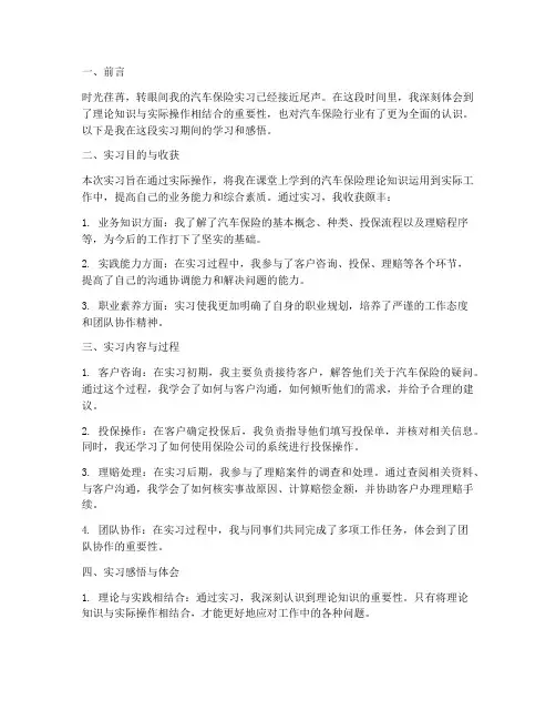 汽车保险实习报告范文
