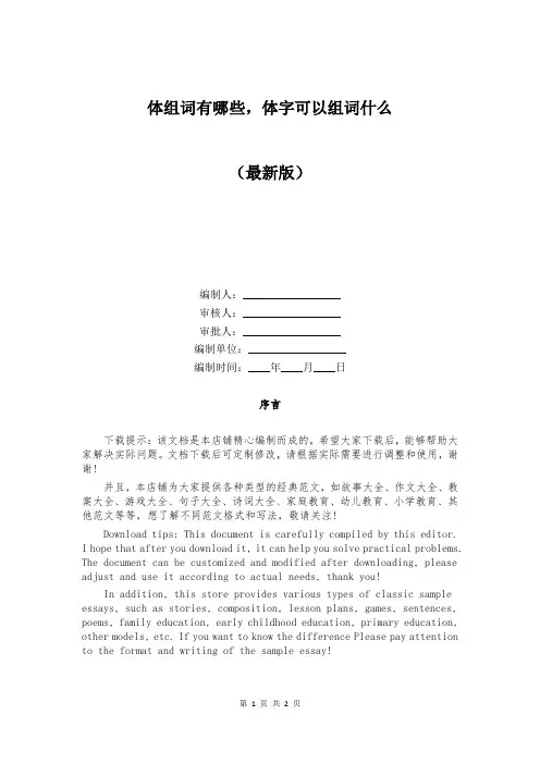 体组词有哪些,体字可以组词什么