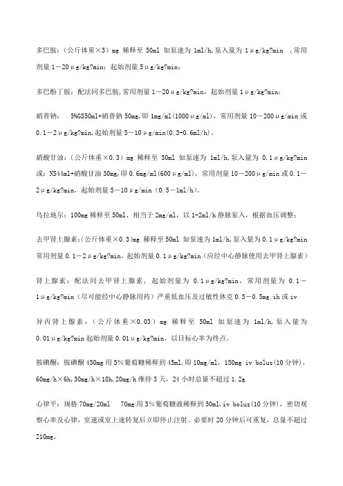 常用微量泵药物的配置方法