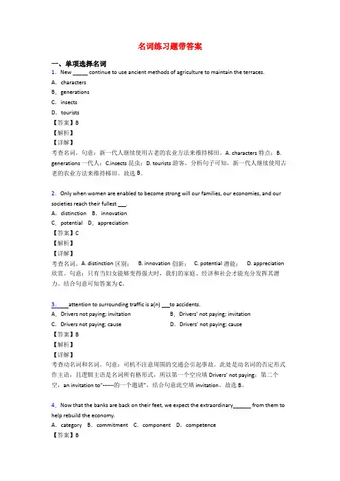 名词练习题带答案
