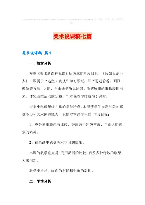 美术说课稿七篇