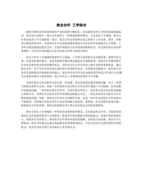 校企合作 工学结合