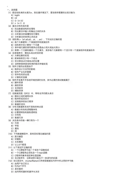 计算机等级考试二级C语言考前密卷（5）