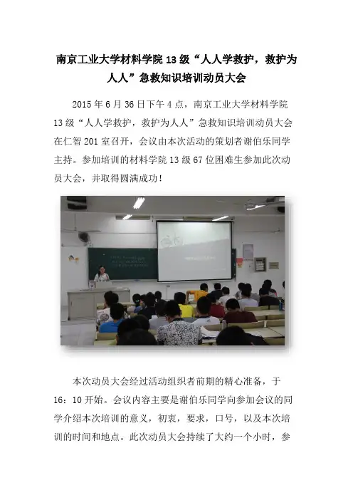 动员大会新闻稿
